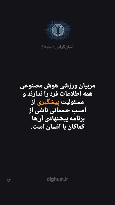 انسان‌گرایی دیجیتال