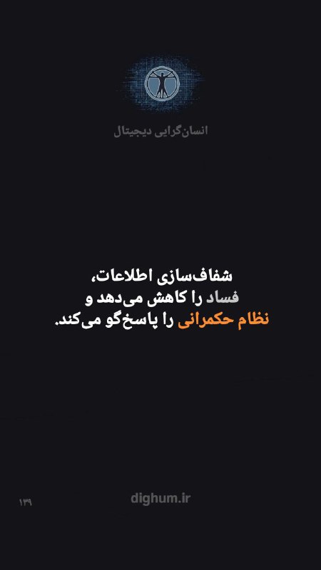 انسان‌گرایی دیجیتال
