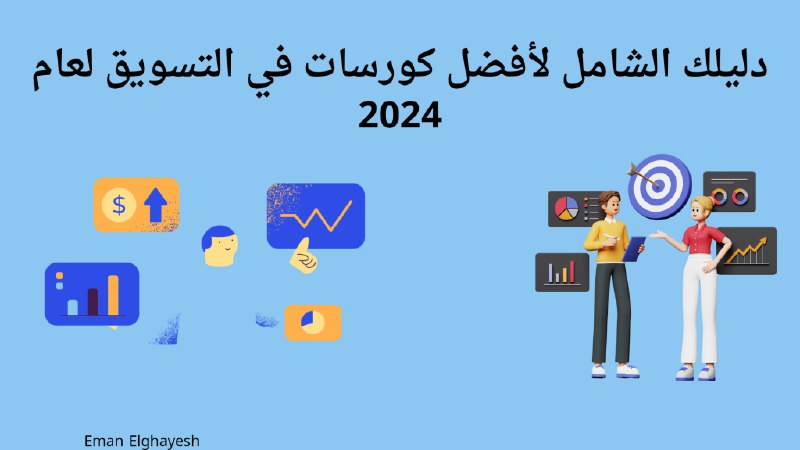 بما إنك مشترك في قناة "Marketing" …