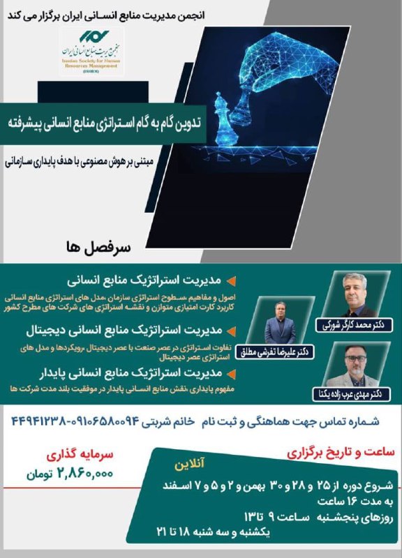 **تحول در مدیریت منابع انسانی با …