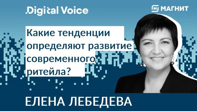 Сегодня в гостях DigitalVoice эксперт с …