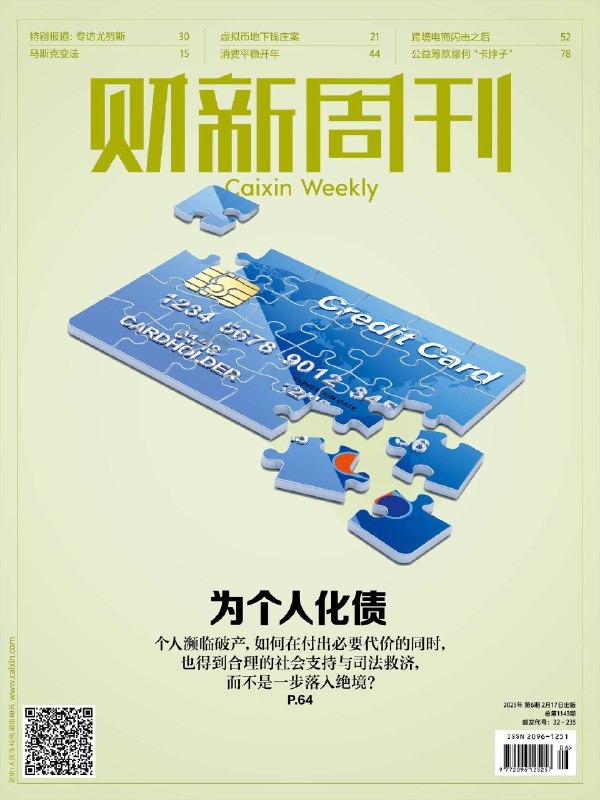 [**《财新周刊》第1143期**](https://telegra.ph/%E8%B4%A2%E6%96%B0%E5%91%A8%E5%88%8A%E7%AC%AC1143%E6%9C%9F-02-15)