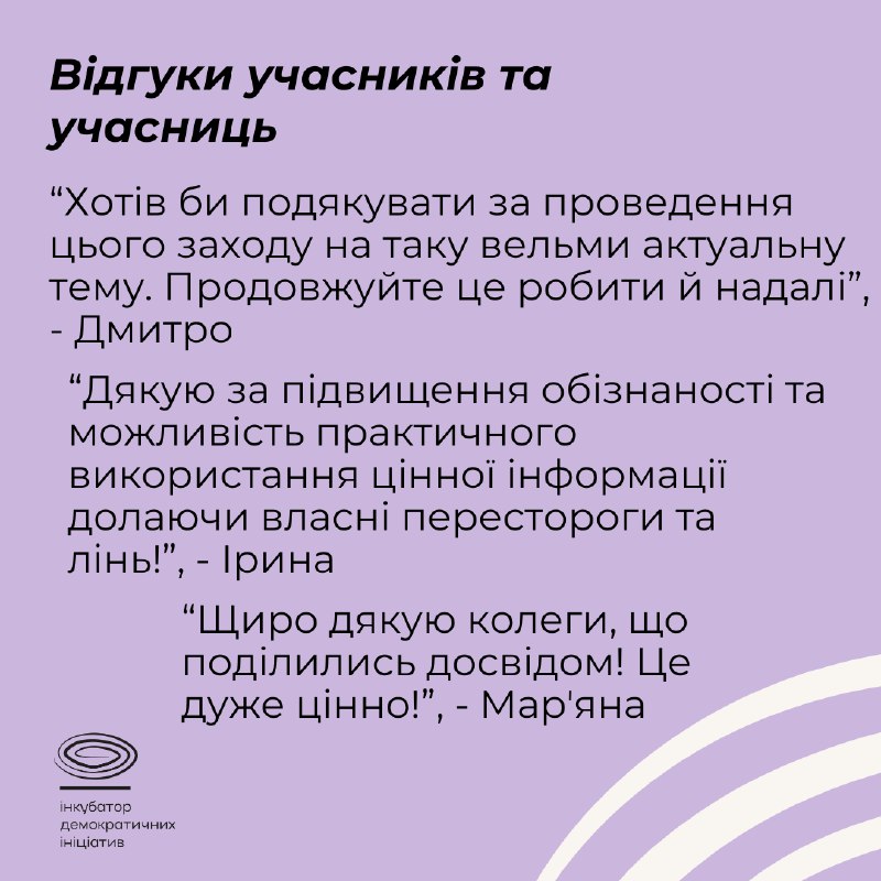 Democratic Initiatives Incubator / Інкубатор Демократичних …