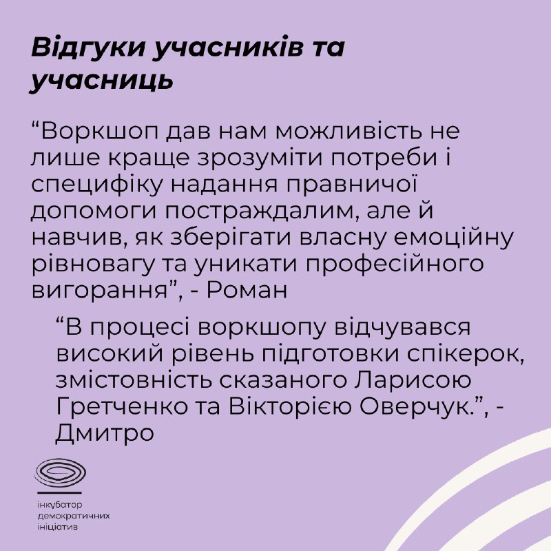 Democratic Initiatives Incubator / Інкубатор Демократичних …