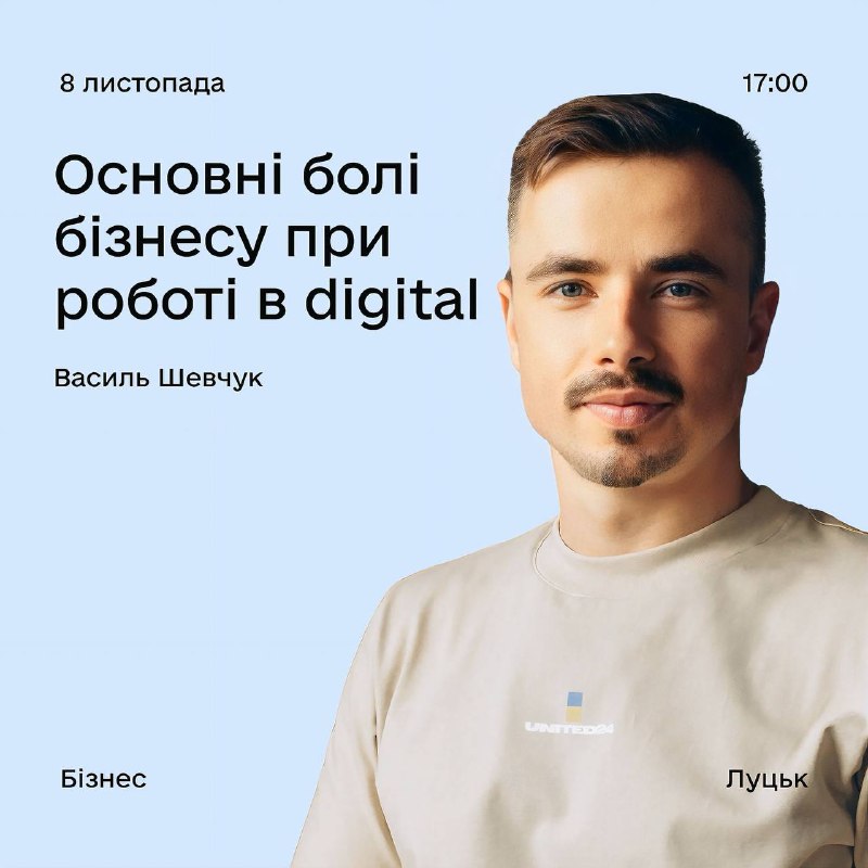 ***📢*** **Основні виклики бізнесу в digital: …