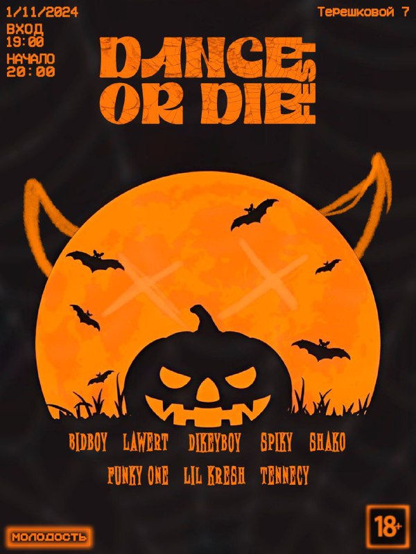 *****🎃***DANCE OR DIE FEST***🦇*****