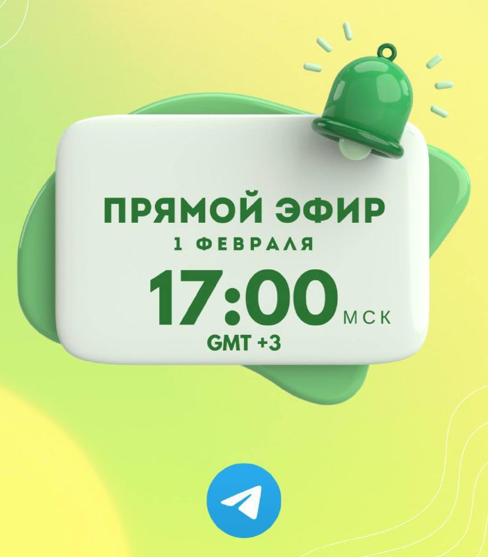 ***🗣*** **Итак, сегодня в 17:00 по …
