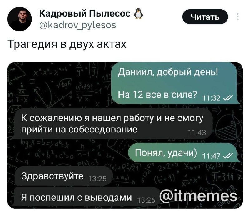 Поспешил