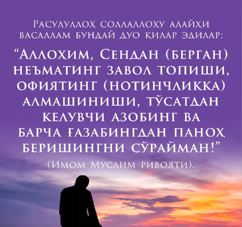 ***🤲*** **Расулуллоҳ соллаллоҳу алайҳи васаллам бундай …