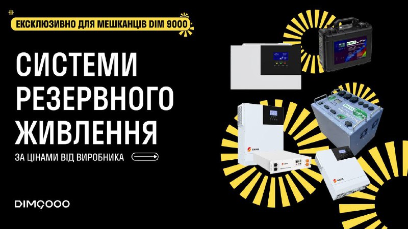 **Забезпечте безперебійне електроживлення для вашої домівки …