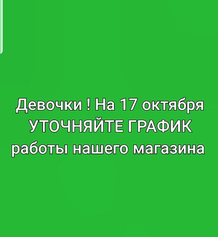 График работы магазина в ТЦ ВАРШАВСКИЙ