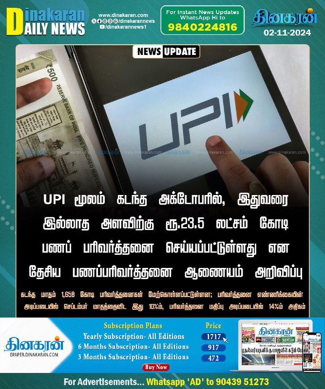 UPI மூலம் கடந்த அக்டோபரில், இதுவரை இல்லாத …