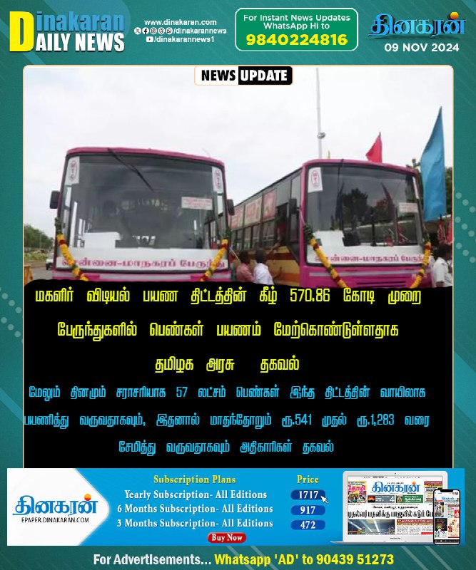 [#magalirvidiyalpayanam](?q=%23magalirvidiyalpayanam) [#TNGovt](?q=%23TNGovt) [#DinakaranNews](?q=%23DinakaranNews) மகளிர் விடியல் பயணத்தில் …