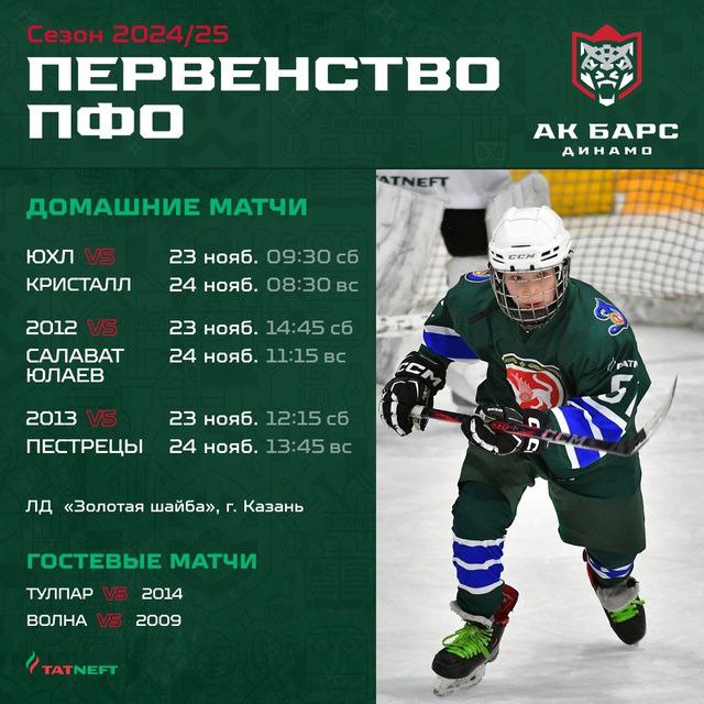 Расписание на выходные ***🏒***