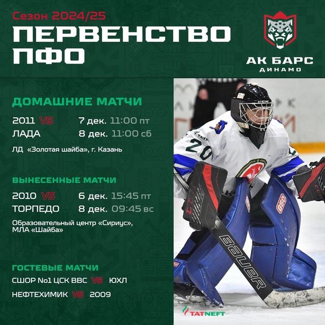 Расписание на выходные ***🏒***