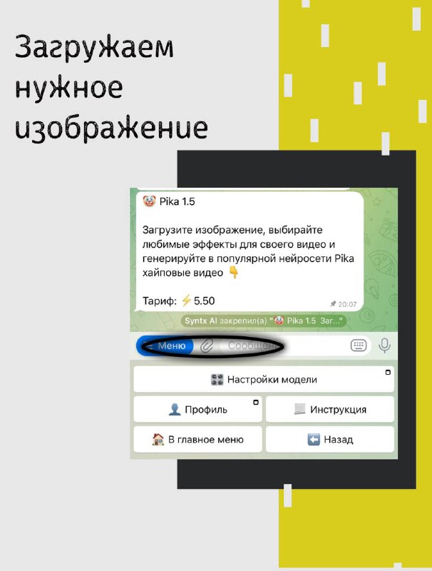 Сделай интересно 📲