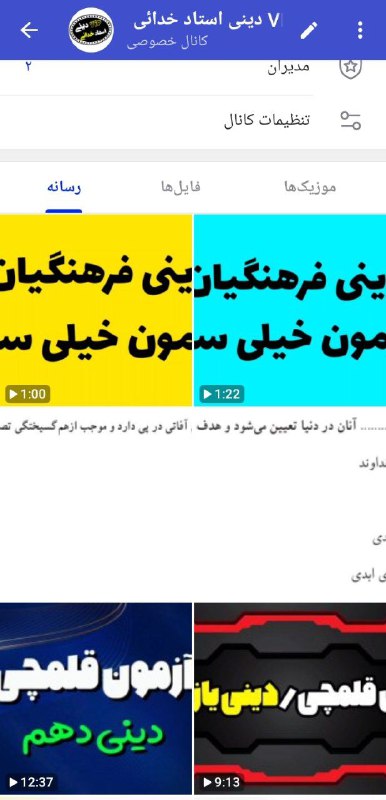 دینی نهایی+منابع فرهنگیان|عباس خدائی