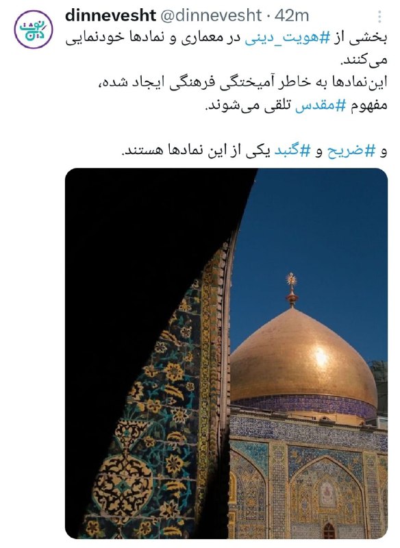 هویت دینی و معماری و نمادها