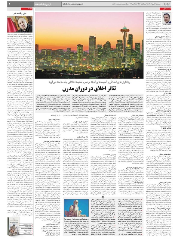 دین و‌ فلسفه (عظیم محمودآبادی)