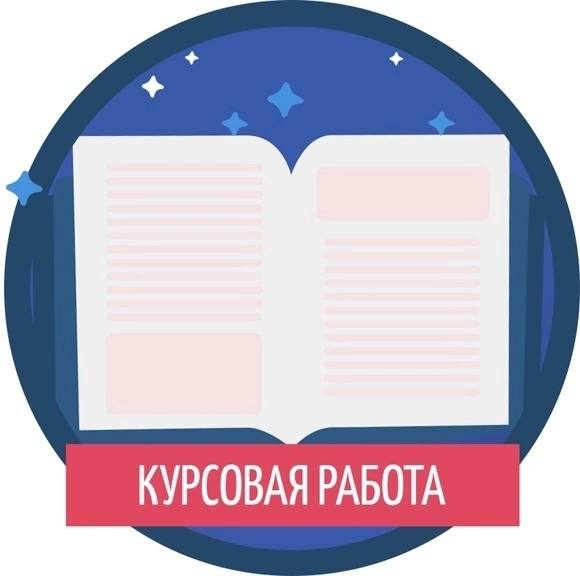 ***📚***Помощь по курсовым работам***📚***