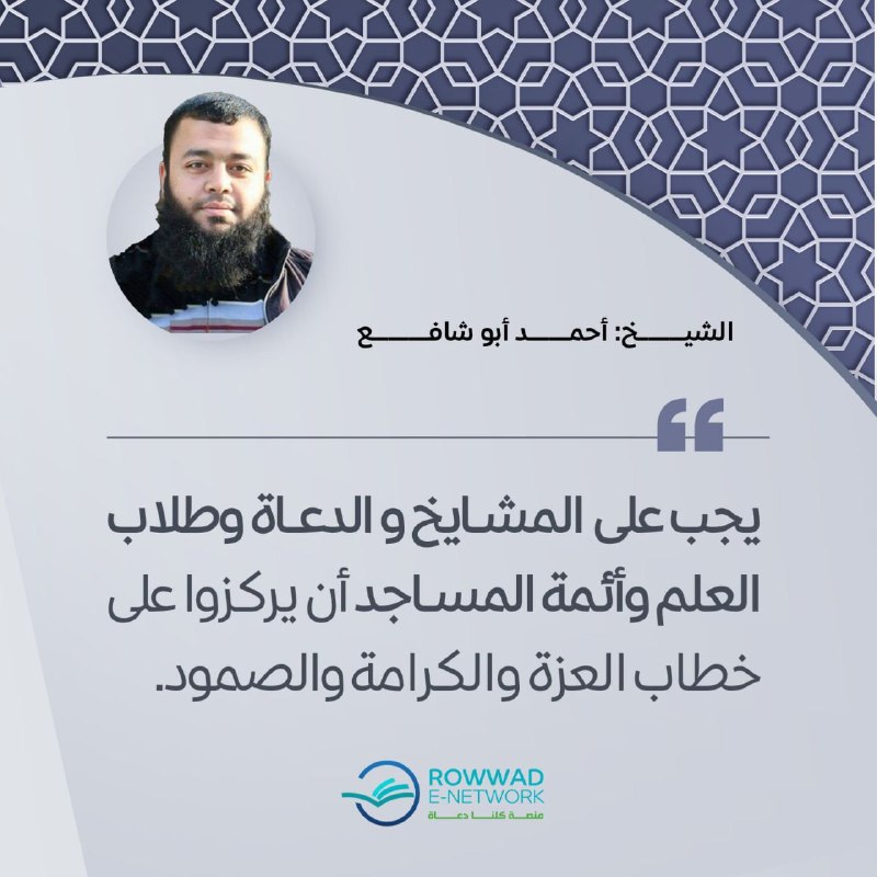 ***?️*****يجب على المشايخ والدعاة وطلاب العلم …