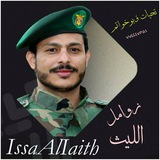 زامل جديد عيسى الليث الان
