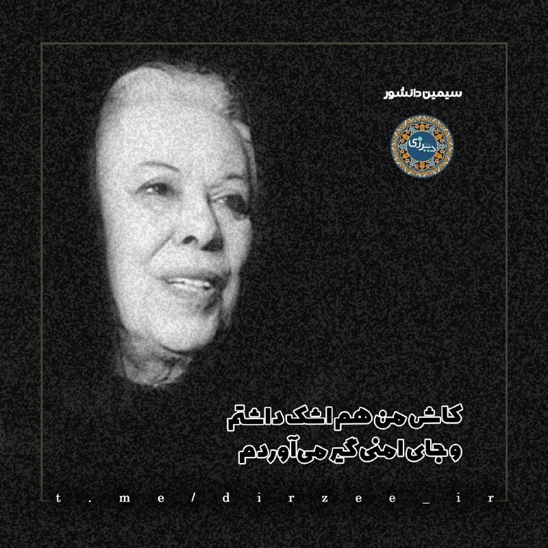 کاش من هم اشک داشتم