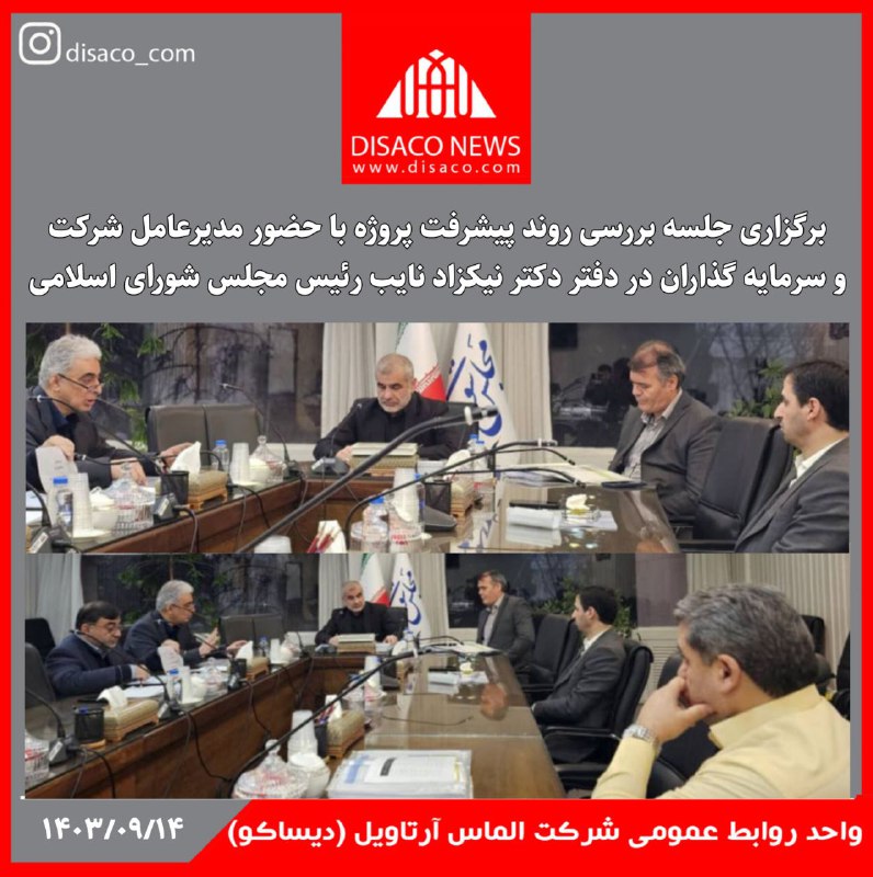 ***✳️*** در جلسه‌ای که با حضور …