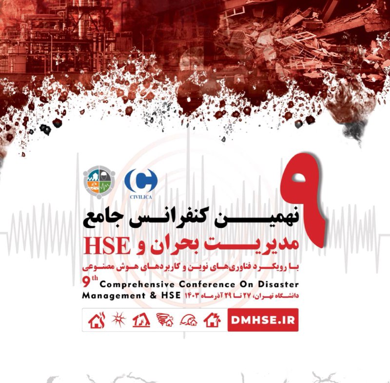 ***✅*** کنفرانس برگزار می‌شود! ***✅***