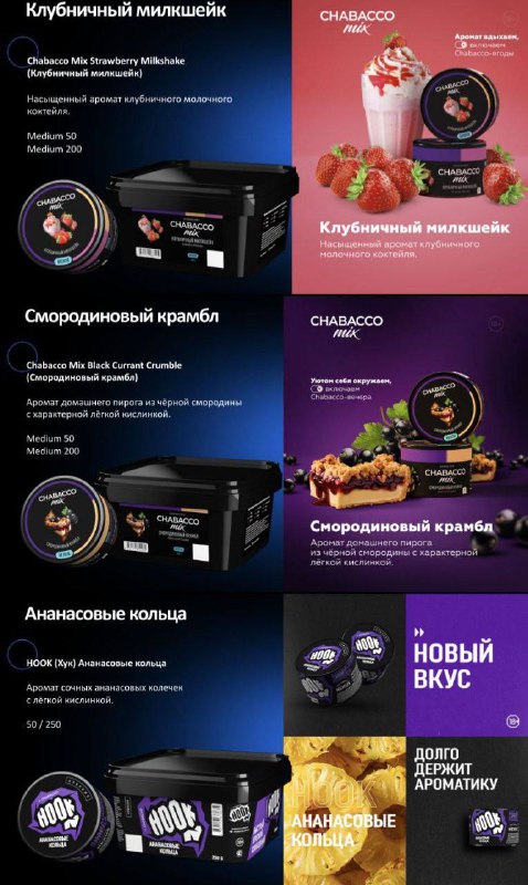 ***🔥*** Новинки от Chabacco и HOOK …