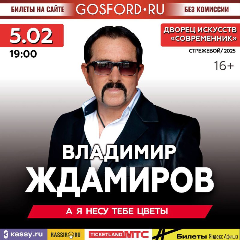 ***📢*** **ВЛАДИМИР ЖДАМИРОВ**