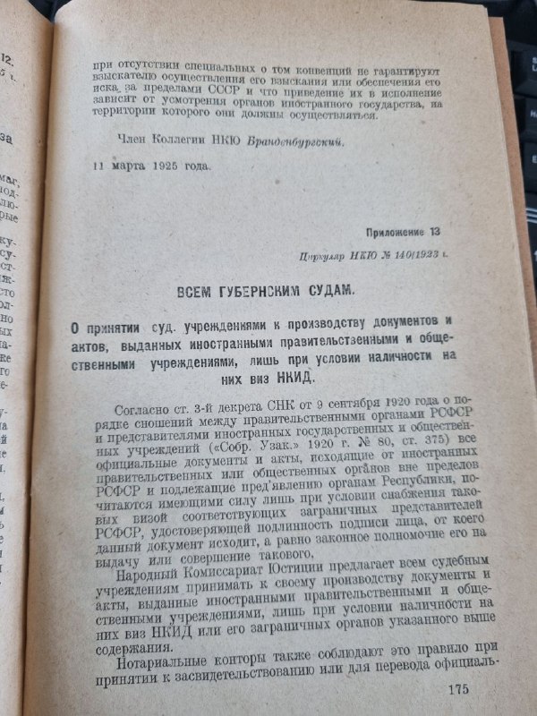 Воскресное - Легализация документов - Постреволюционное …