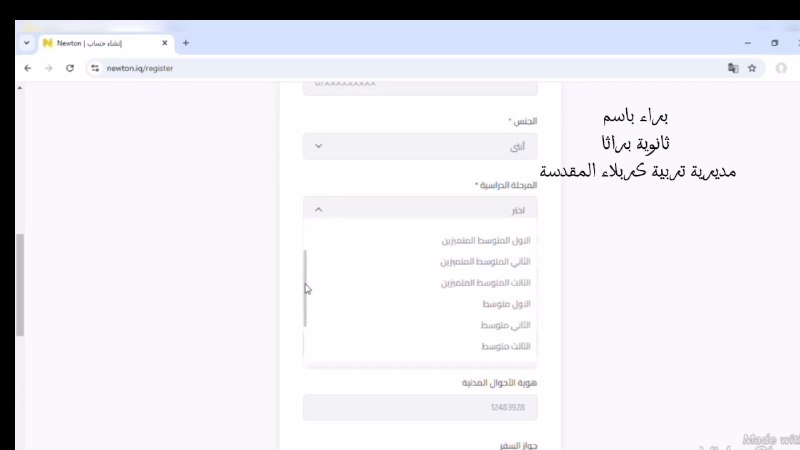 توضيح الية التسجيل في منصة نيوتن …
