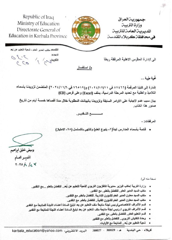 الى / ادارات المدارس الاهلية في …