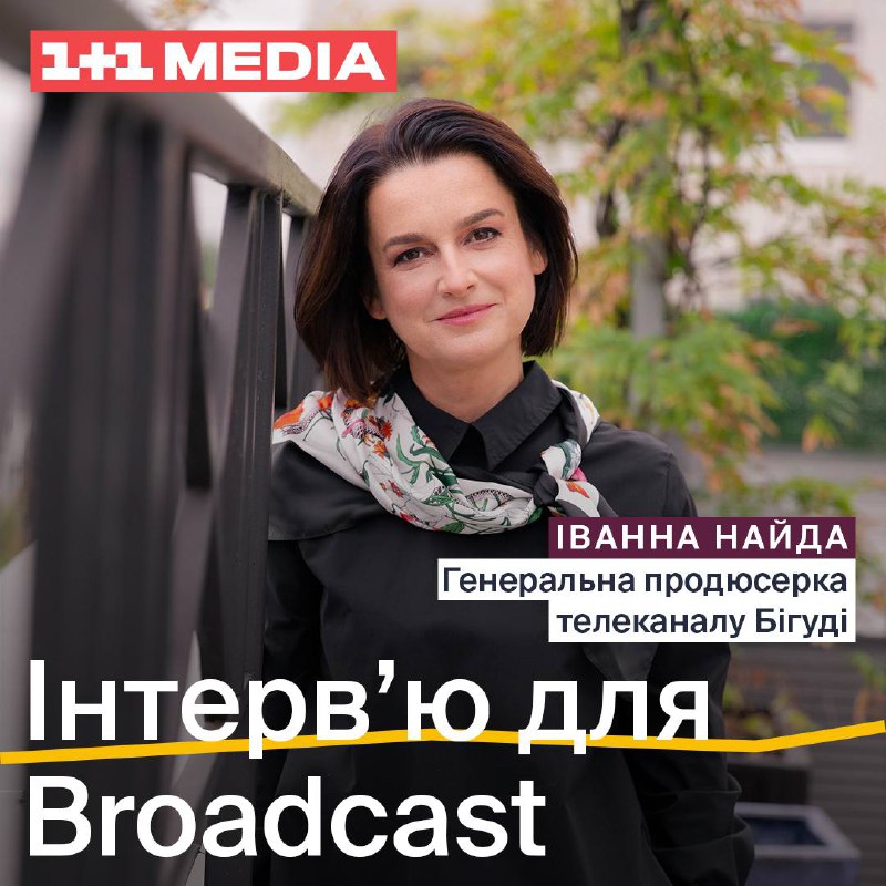 В інтерв’ю для видання Broadcast Іванна …