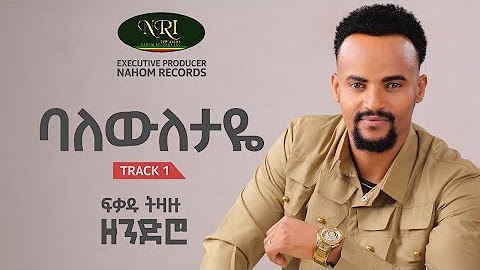 Dita studio music (ዲታ ስቱዲዮ)