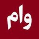 **.*******➖**********➖*******کانال‌راسان‌وام** *****➖**********➖**********➖**********⭐️*******خرید‌وفروش‌انواع‌وام‌های قابل انتقال بانکی*******⭐️**********➖**********⭐️*******کارکرد بانک …