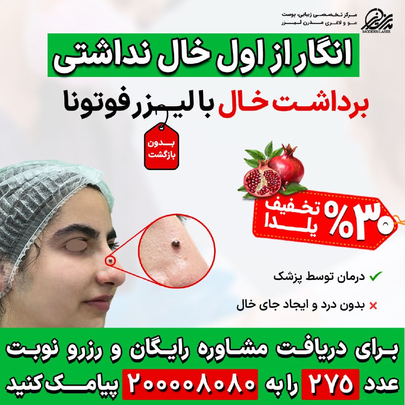 **یه جوری خال رو برات حذف …