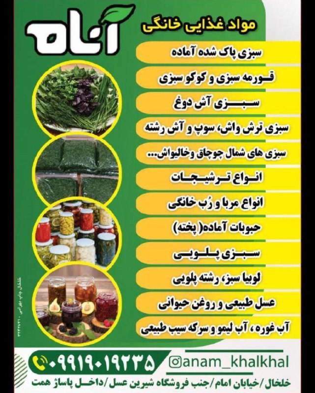 دیوار خلخال