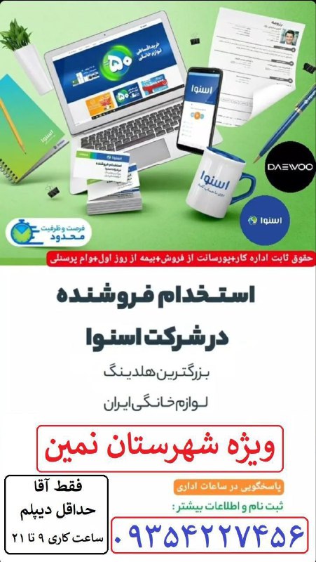 استخدام یک فروشنده آقا