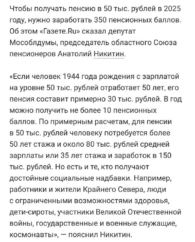 **Всего 50 лет с зарплатой 80.000 …