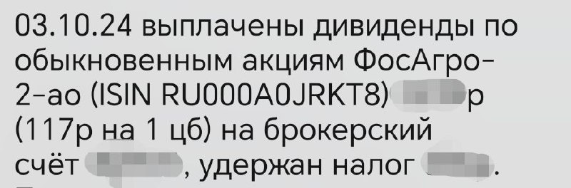 Спасибо ФосАгро за скромные, но все …