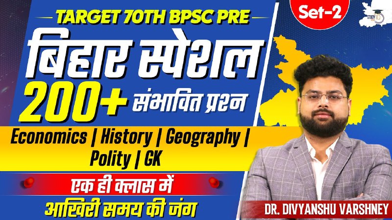 Target 70th BPSC PRE ***🔥******🔥***