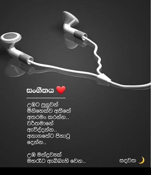 සංගීතය හරි පුදුම මායාවක්