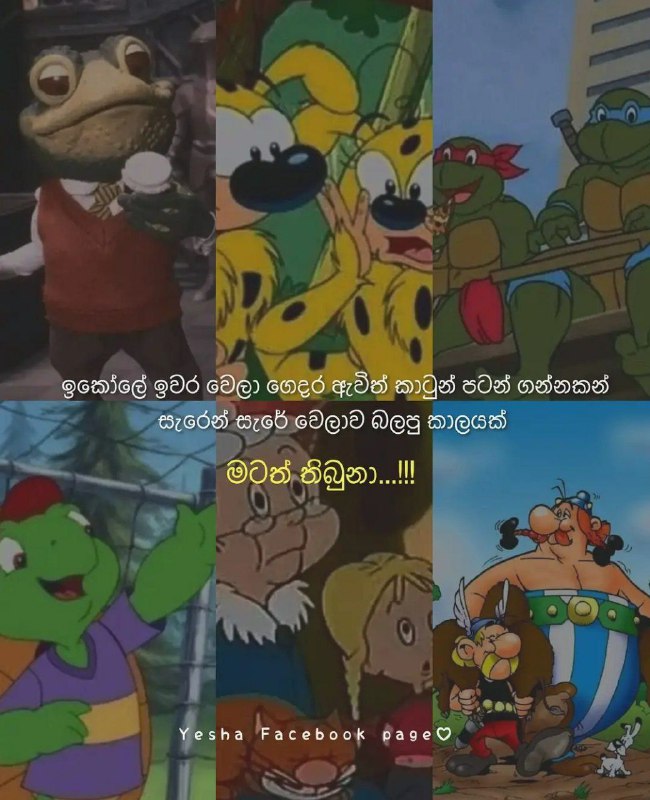 මටත් තිබුණා