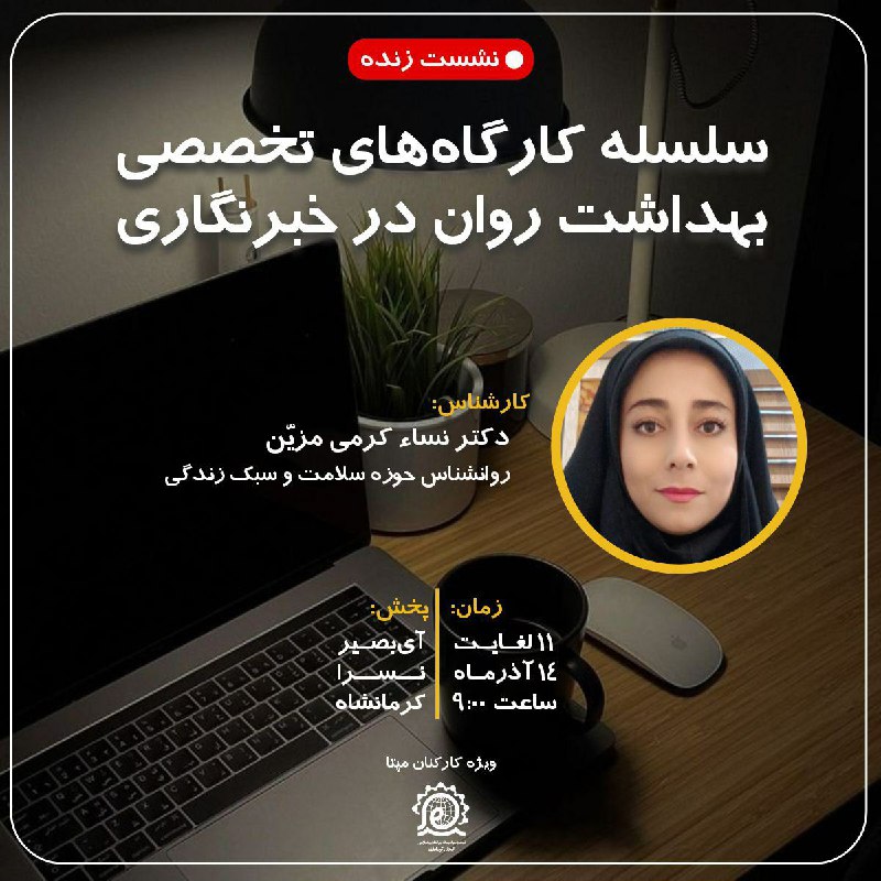***?***کارگاه تخصصی