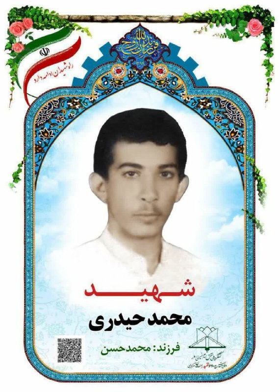 ***?***وصیت‌نامه شهید «محمد حیدری»؛
