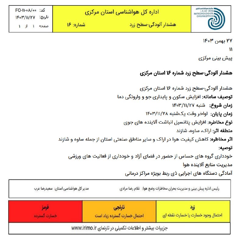***🔻*****هشدار آلودگی هوا در استان مرکزی**