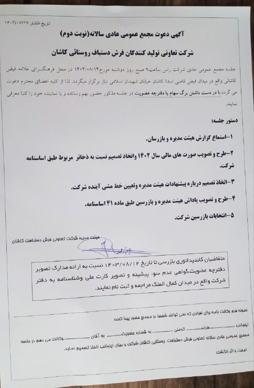 ***?******?***آگهی دعوت عمومی عادی سالانه (نوبت …