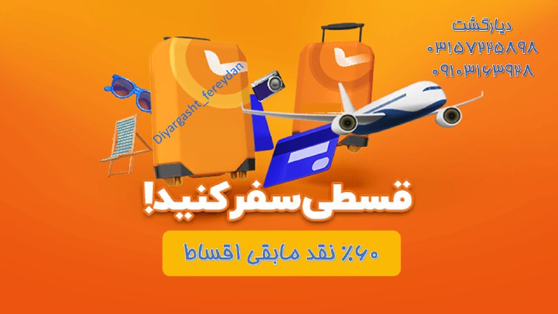 دیارگشت فریدن